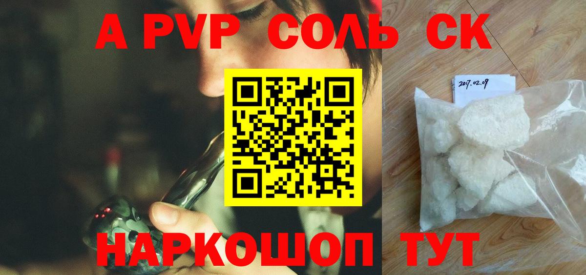 Иваново  Alfa_PVP Соль  A-PVP Соль  Вход с VPN  Alfa_PVP кристаллы 