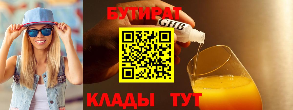 Иваново  БУТИРАТ Butirat  Вход с VPN 