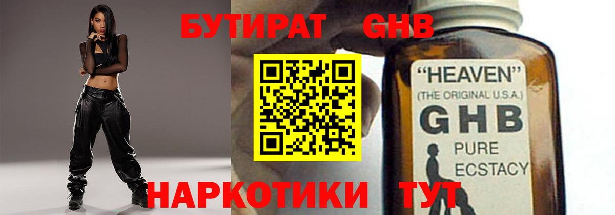 Бутират GHB Иваново