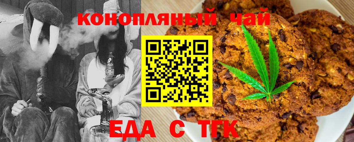 Еда ТГК конопля Иваново