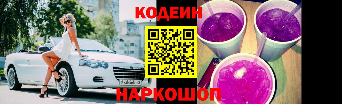 Иваново  Codein напиток Lean (лин)  Вход с VPN  Кодеиновый сироп Lean Purple Drank 
