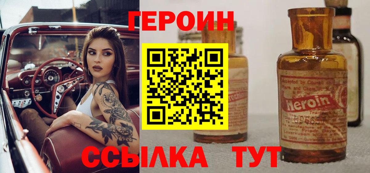 Героин герыч Иваново