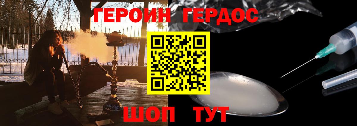 Героин  ГЕРОИН герыч  Вход с VPN  Иваново 
