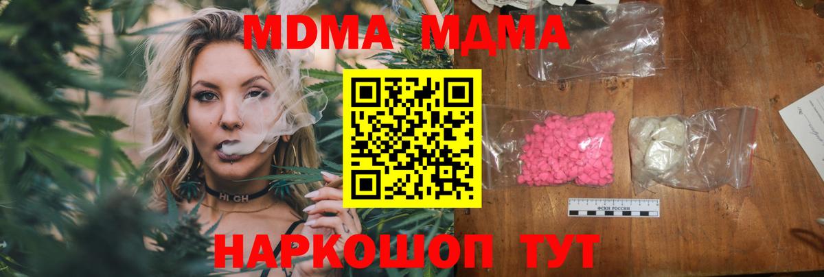 МДМА crystal  Вход с VPN  Иваново 