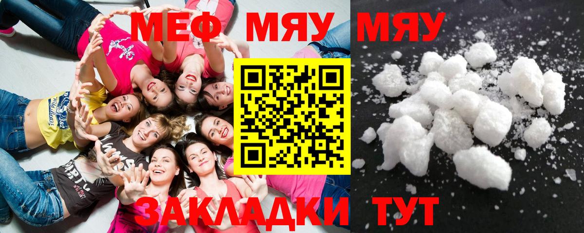 МЕФ кристаллы Иваново