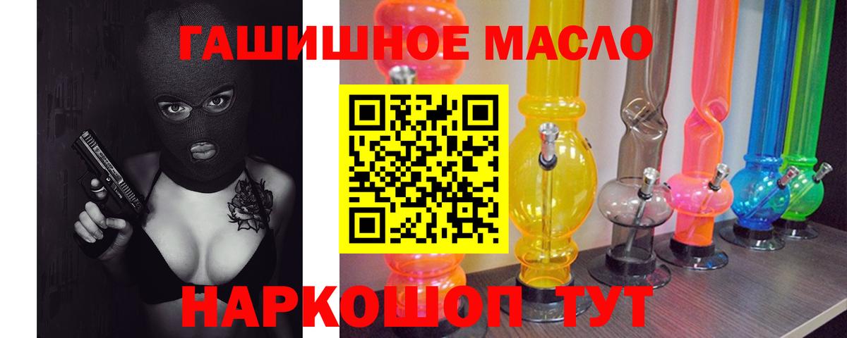 купить наркотик  ТГК гашишное масло  Вход с VPN  Иваново  ТГК THC oil 